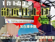 どんなクルマも高価買取専門店 TOTAL CAR DESIGN T.R.S の店舗画像