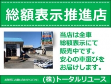 トータルリユース 川島上伊草店 の店舗画像