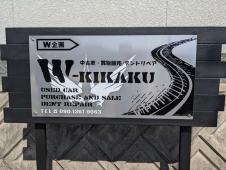 W−KIKAKU の店舗画像