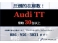 TT クーペ 2.0 TFSI 純正ナビ ETC パドルシフト