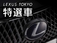 UX 250h Fスポーツ 1オーナー バックモニターCPO認定中古車