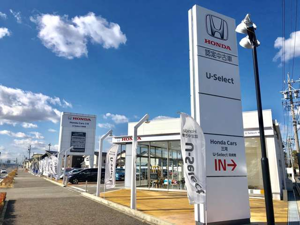 Honda Cars 三河 U−Select岡崎南の中古車販売店情報