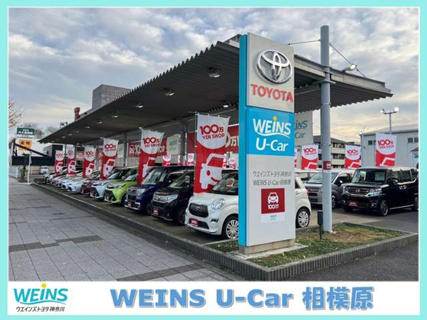 ウエインズトヨタ神奈川 WEINS U−Car 相模原の中古車販売店情報