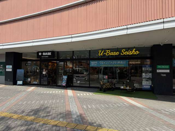 ウエインズトヨタ神奈川 U−BASE西湘の中古車販売店情報