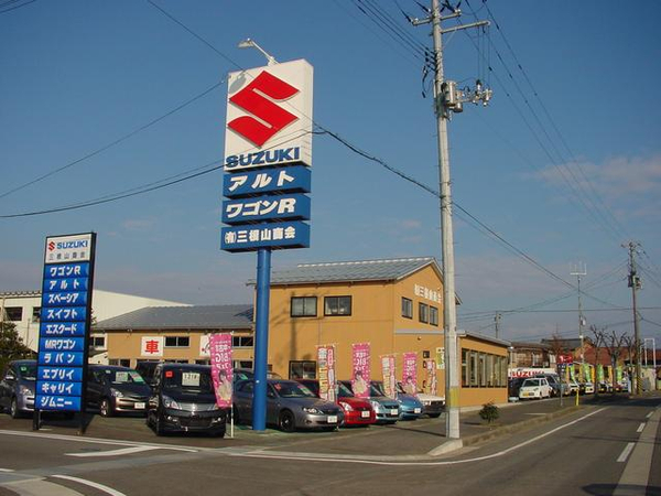 有限会社 三根山商会の中古車販売店情報