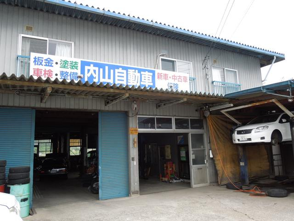 内山自動車の中古車販売店情報