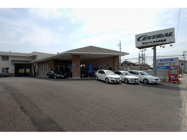 CENTRAL 株式会社セントラル自動車の中古車販売店情報